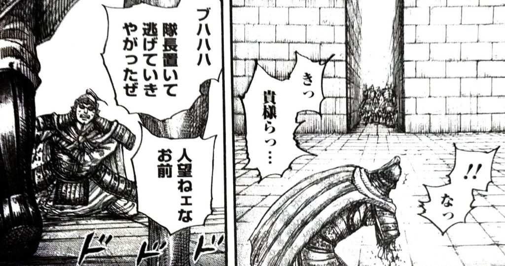 キングダム、はんるき